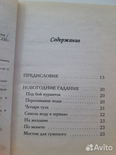 Лучшие гадания