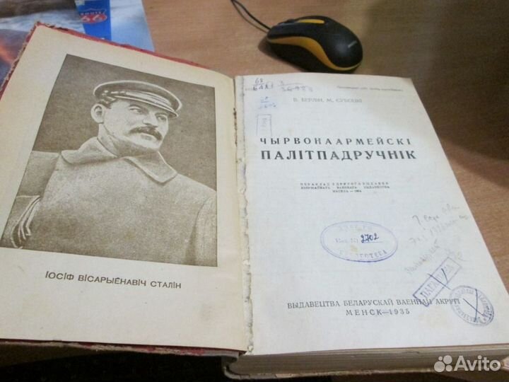 Политучебник 1935 год. ркка, СССР. Издание бво