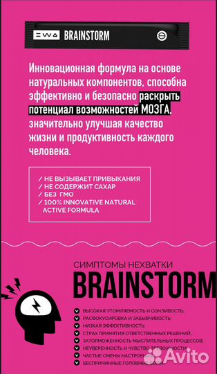Brainstorm для мозга