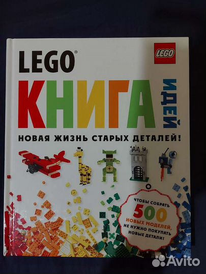 Книга лего для самоделок