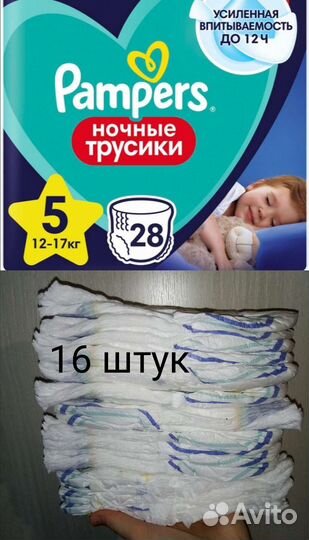 Подгузники трусики ночные детские