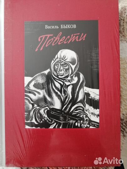 Василь Быков о войне