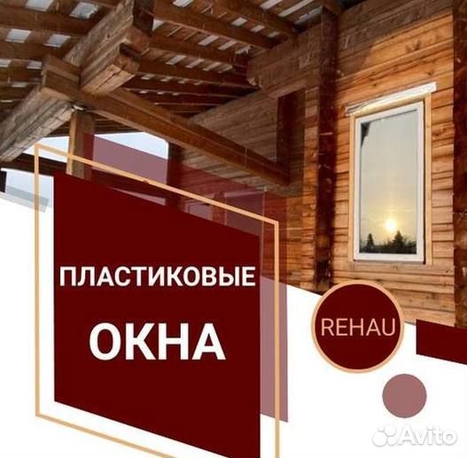 Окна за 1 день