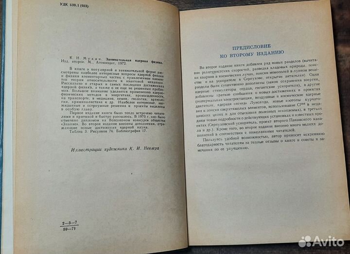Занимательная ядерная физика 1972 г атомиздат