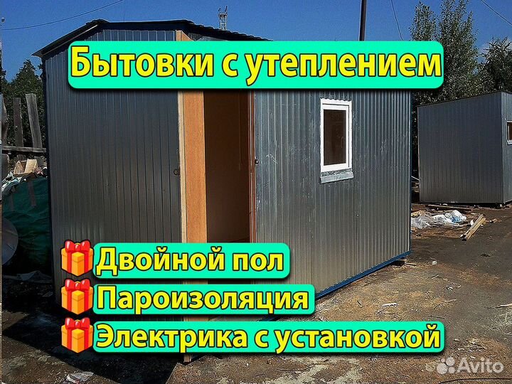 Бытовка Хозблок с доставкой