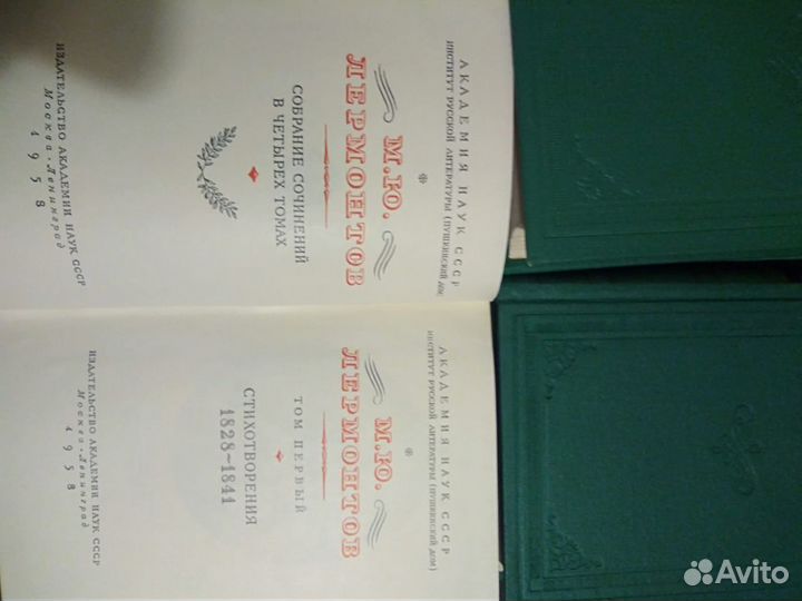 М.Ю. Лермонтов с/с в 4 т