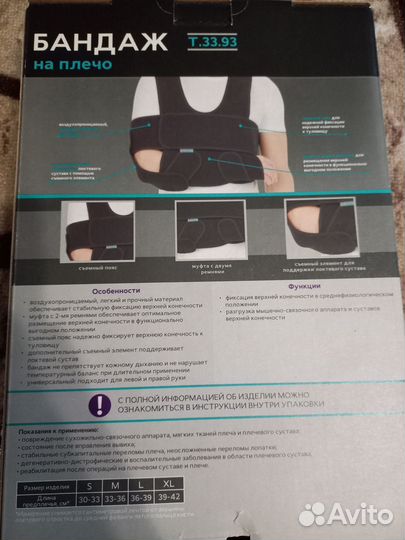 Бандаж на плечо