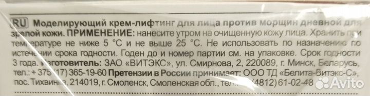 Витэкс Моделирующий крем-лифтинг, Витэкс Крем-филл