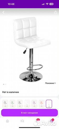 Барный стул