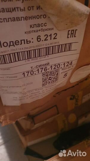 Костюмы сварщика 