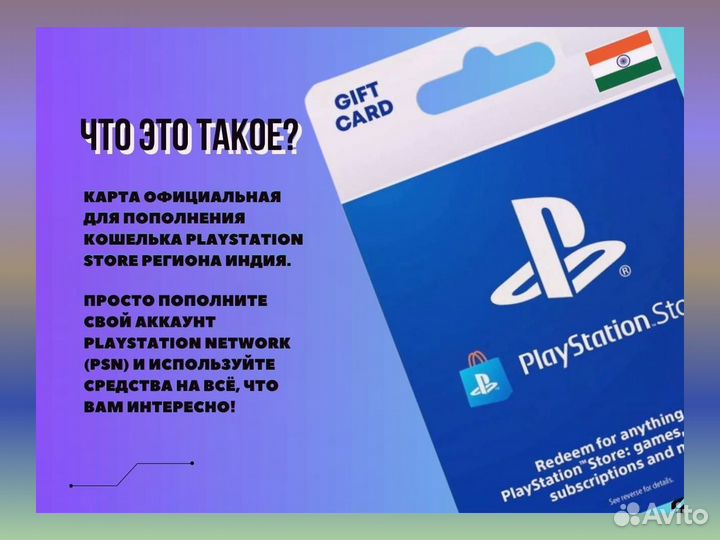 Код оплаты 1к Регион Индия PlayStation Network