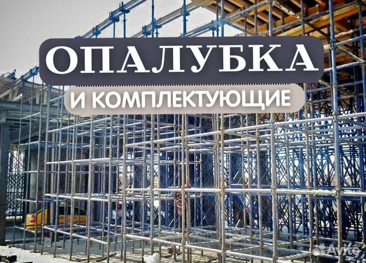 Аренда опалубки для фундамента