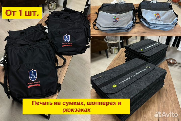 Печать на рюкзаках, сумках и шопперах