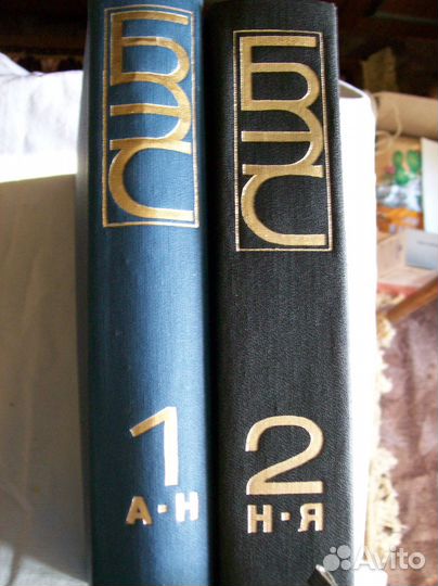 Большой Энциклопедический Словарь 2 тома