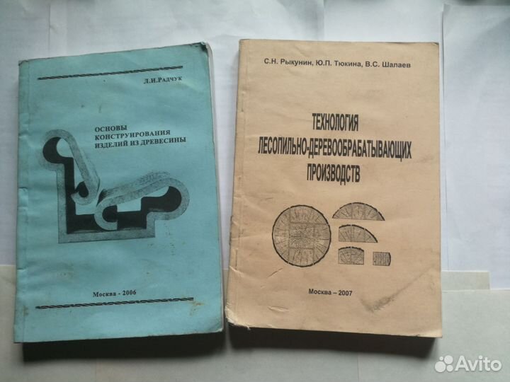 Учебники по деревообработке
