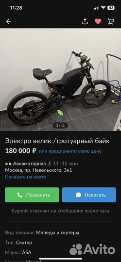 Электробайк