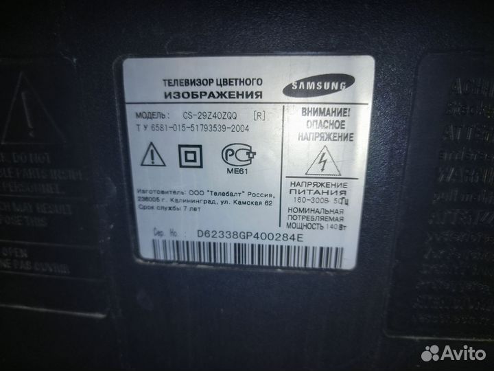 Телевизор бу