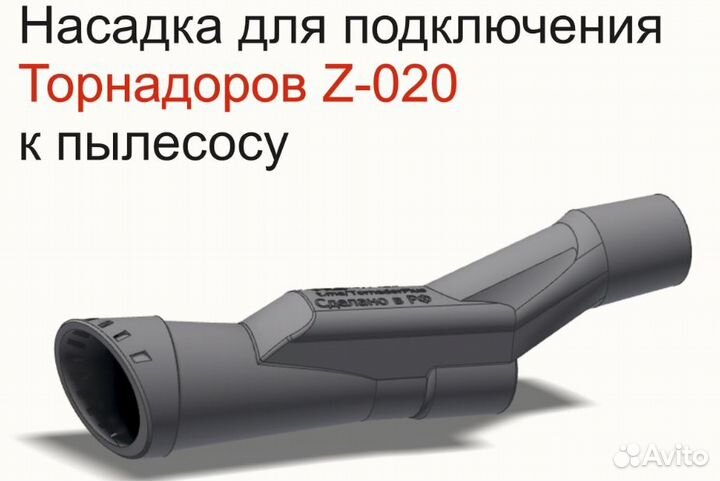 Торнадор 020 на подшипнике, насадка к нему