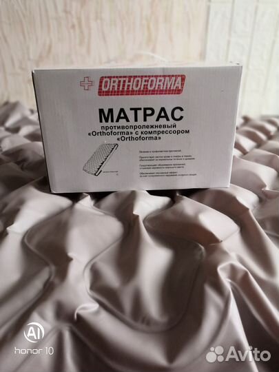 Надувной матрас Ortoforma противопролежневый новый