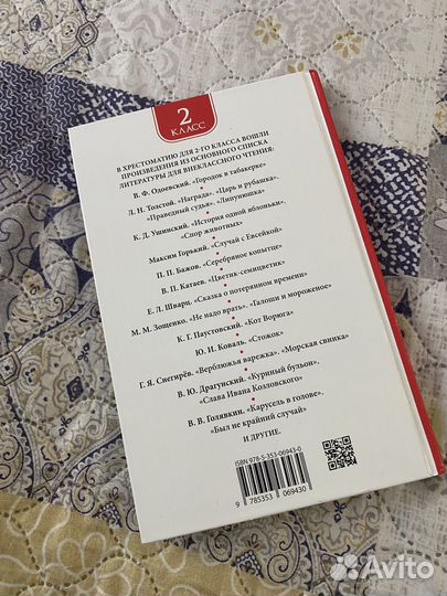 Хрестоматия 2 класс для внеклассного чтения