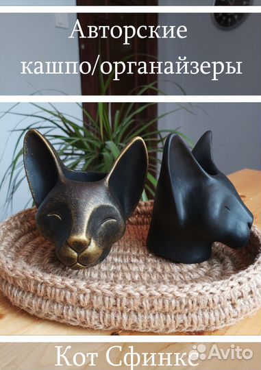 Кашпо/органайзер/статуэтка