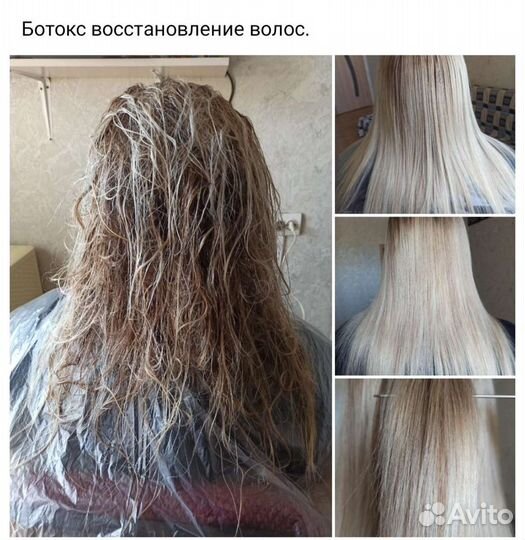 Кератиновое выпрямление,ботокс волос
