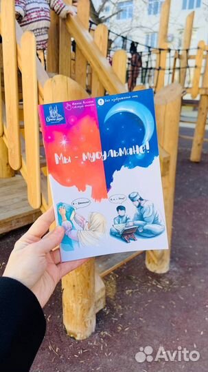 Книги детские исламские