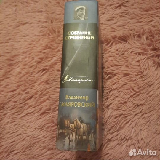 В.Гиляровский- Собрание сочинений