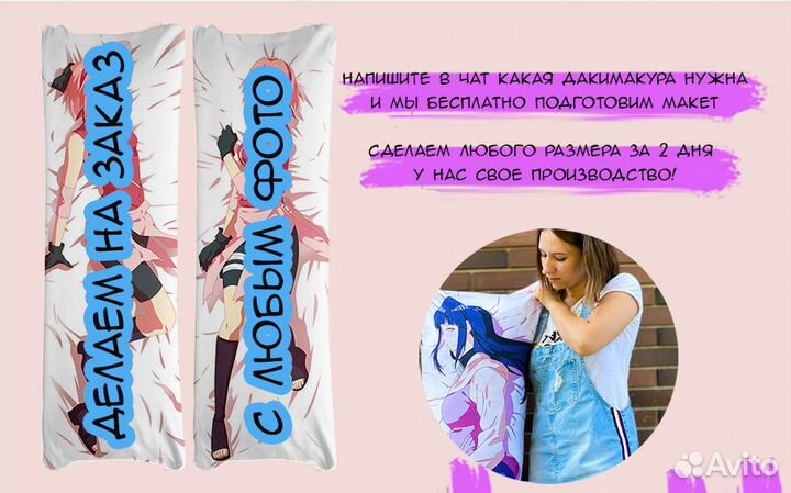 Дакимакура (мягкий наполнитель)