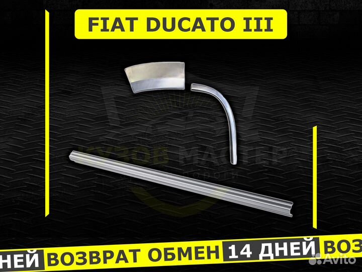 Пороги на Fiat Ducato 250 ремонтные кузовные