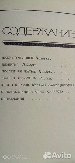 Юрий Гончаров (собр.сочинений в 2-х томах