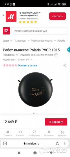Броньдляанны. Робот - пылесос Polaris pvcr 1015
