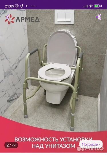 Кресло-Туалет