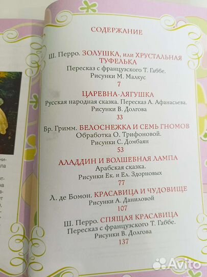 Большая книга маленькой принцессы