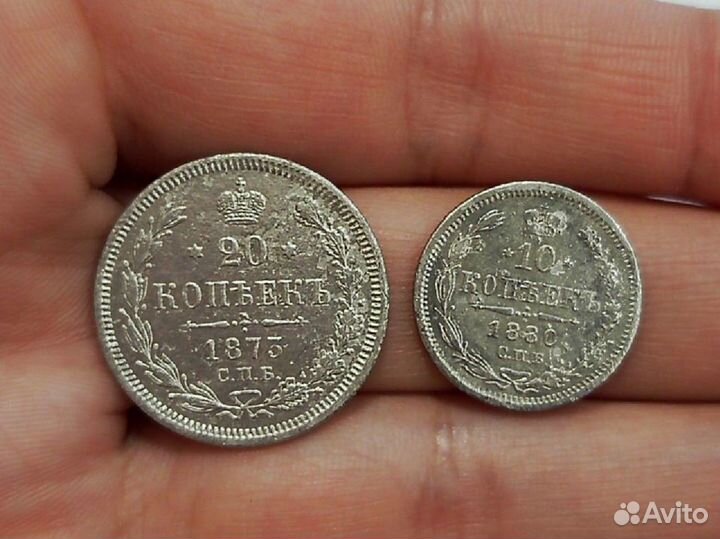 Монеты 20 копеек 1873 г и 10 копеек 1880 г