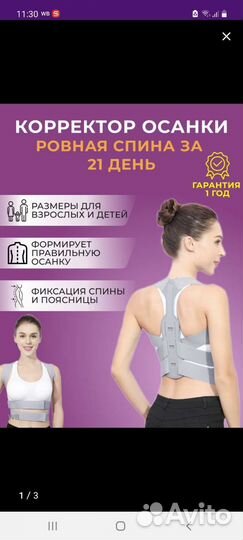 Корректор осанки