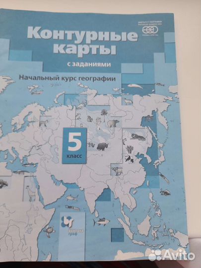 Атлас география 5,6 класс