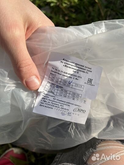 Костюм рабочий ржд не продан