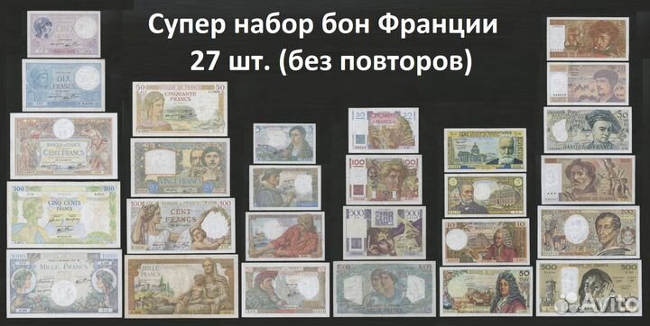 Франция Набор Франков разных годов и номиналов