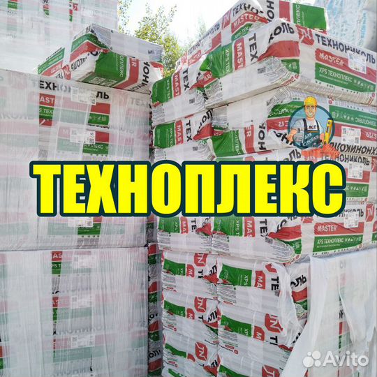 Утеплитель техноплекс