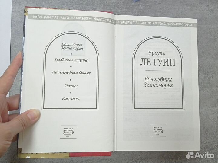 Урсула ле Гуин