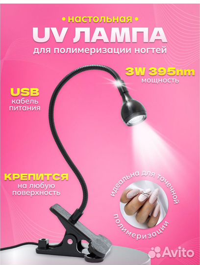 Уф LED Фонарик для сушки ногтей