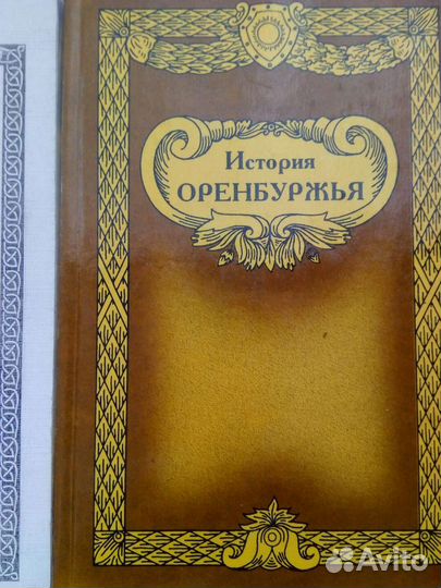 Оренбург,краеведение