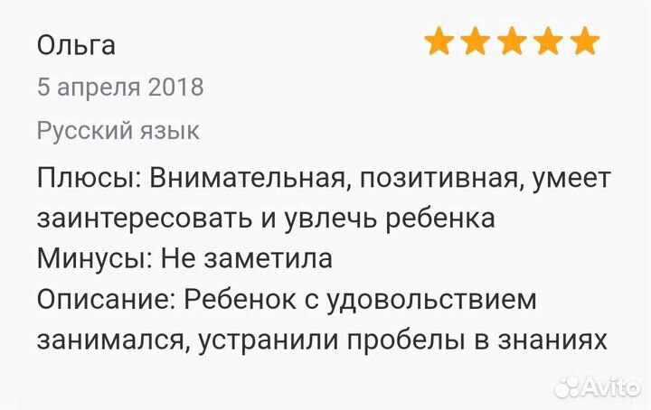 Репетитор по Русскому языку и литературе