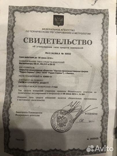 Мегаомметр е6 31