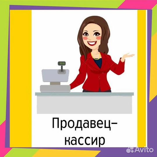 Продавец кассир (г.Иваново)