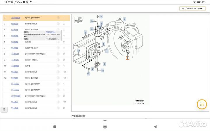 Кронштейн кожуха маховика FH 1629616