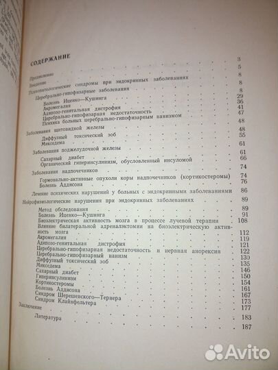 Псих. нарушения при эндокринных заболеваниях 1973г