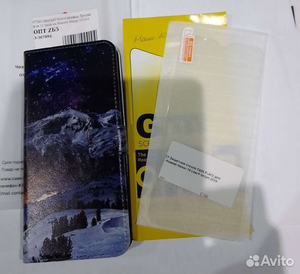 Защитное стекло и чехол Honor 10Lite