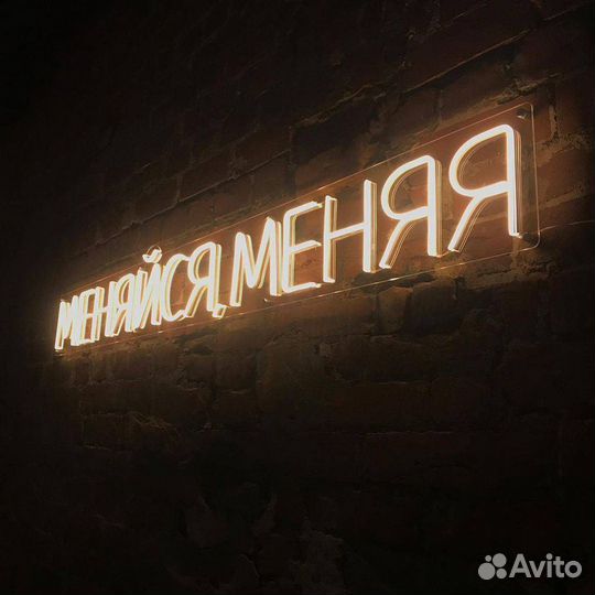 Неоновая вывеска